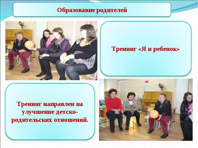 Презентация "Формы работы с родителями".