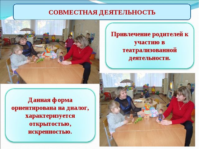 Презентация "Формы работы с родителями".