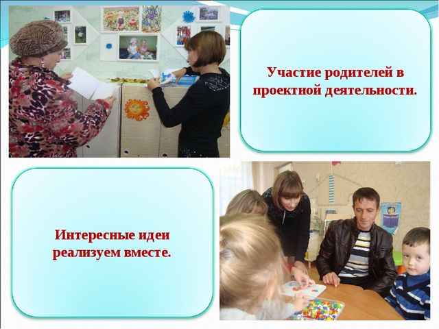 Презентация "Формы работы с родителями".