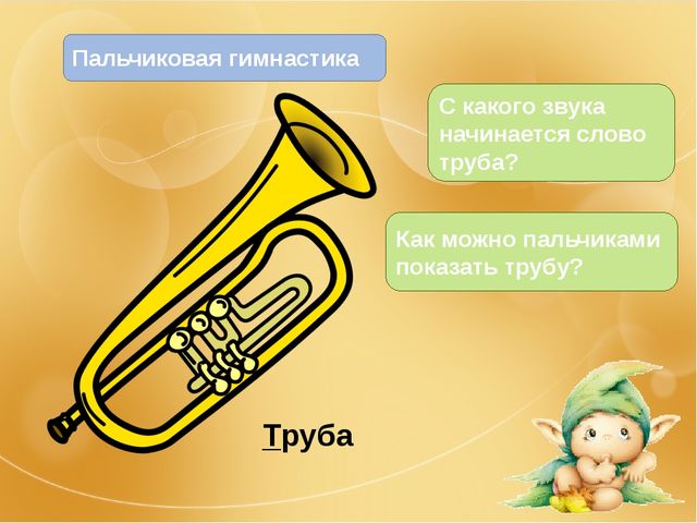 Презентация на тему "Знакомство с буквой Т"