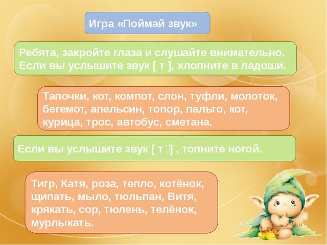 Презентация на тему "Знакомство с буквой Т"
