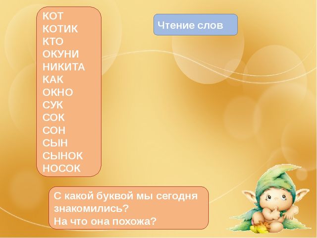 Презентация на тему "Знакомство с буквой Т"