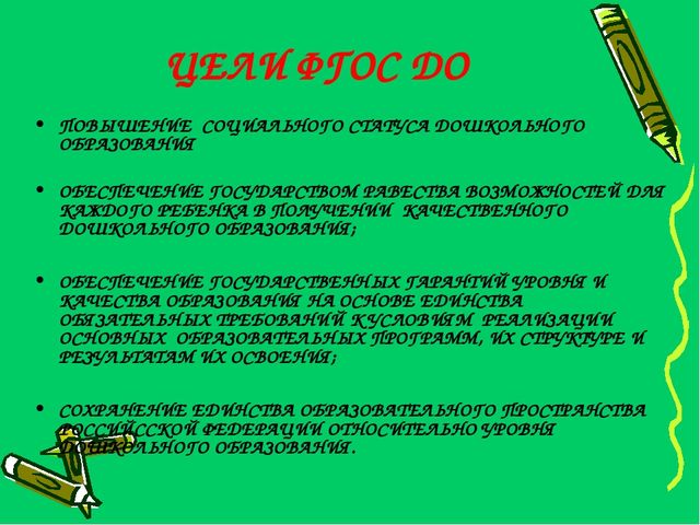 Обновление образовательного процесса в ДО с учетом введения ФГОС дошкольного образования