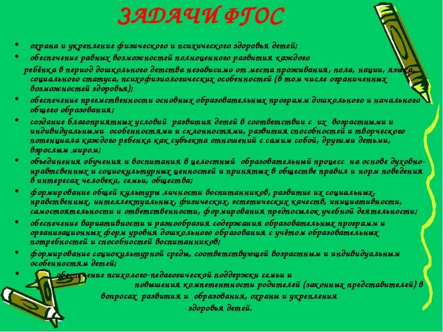 Обновление образовательного процесса в ДО с учетом введения ФГОС дошкольного образования