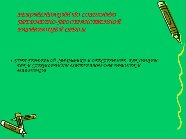 Обновление образовательного процесса в ДО с учетом введения ФГОС дошкольного образования