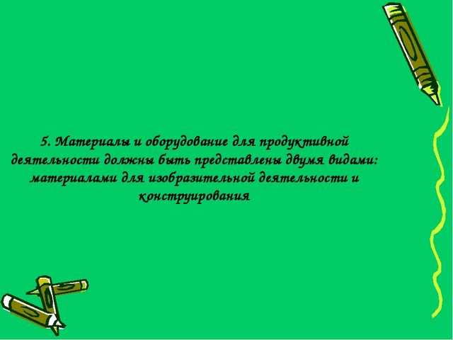 Обновление образовательного процесса в ДО с учетом введения ФГОС дошкольного образования
