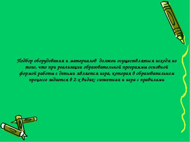 Обновление образовательного процесса в ДО с учетом введения ФГОС дошкольного образования