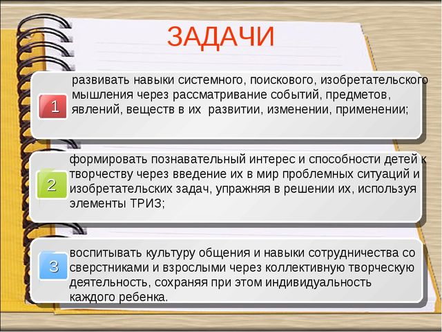 Педагогический проект «Формирование навыков творческого воображения и мыслительной активности детей дошкольного возраста посредством ТРИЗ технологий»