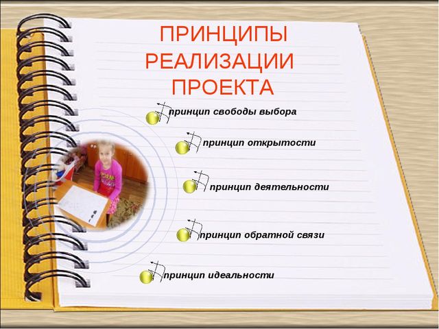 Педагогический проект «Формирование навыков творческого воображения и мыслительной активности детей дошкольного возраста посредством ТРИЗ технологий»