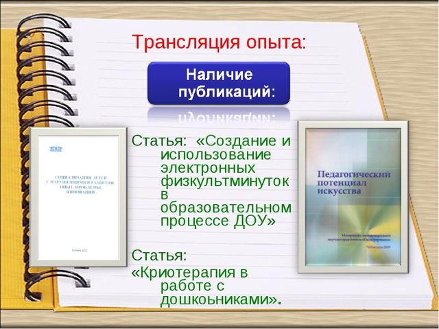 Педагогический проект «Формирование навыков творческого воображения и мыслительной активности детей дошкольного возраста посредством ТРИЗ технологий»