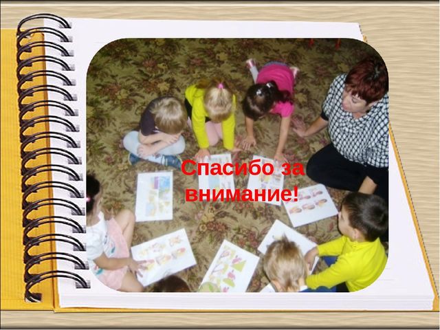 Педагогический проект «Формирование навыков творческого воображения и мыслительной активности детей дошкольного возраста посредством ТРИЗ технологий»