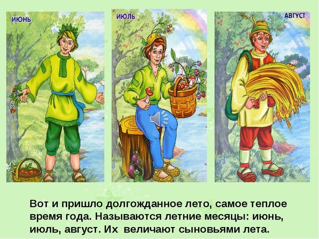Презентация на тему "Лето"