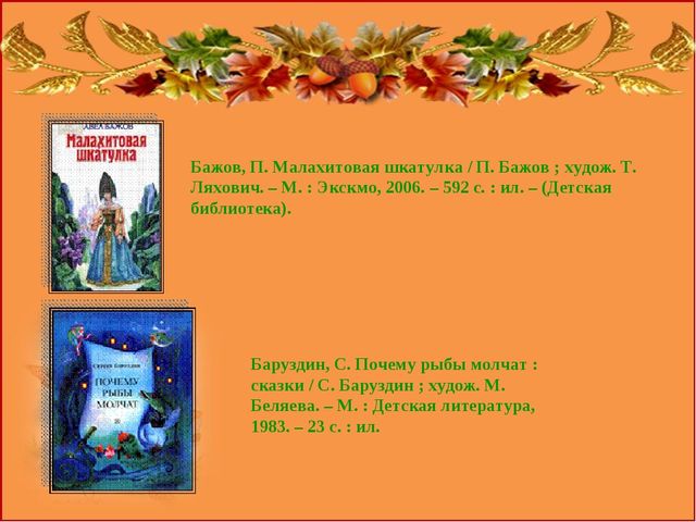 Презентация "Роль сказок в экологическом воспитании дошкольников"