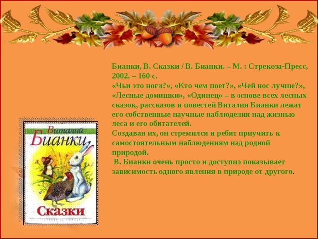 Презентация "Роль сказок в экологическом воспитании дошкольников"