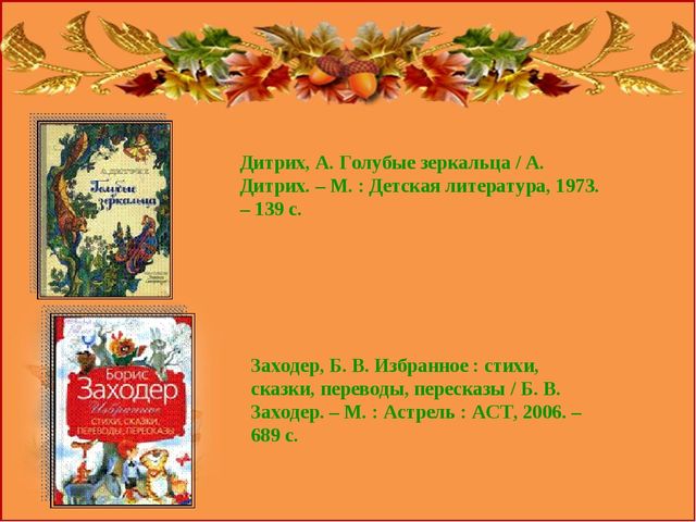 Презентация "Роль сказок в экологическом воспитании дошкольников"
