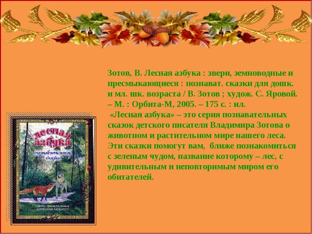 Презентация "Роль сказок в экологическом воспитании дошкольников"