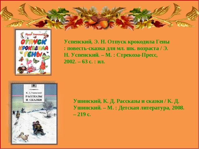Презентация "Роль сказок в экологическом воспитании дошкольников"