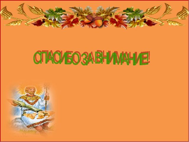 Презентация "Роль сказок в экологическом воспитании дошкольников"