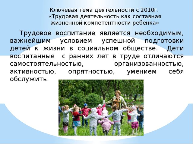 Опыт работы по трудовому воспитанию дошкольников