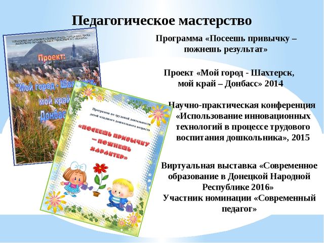 Опыт работы по трудовому воспитанию дошкольников