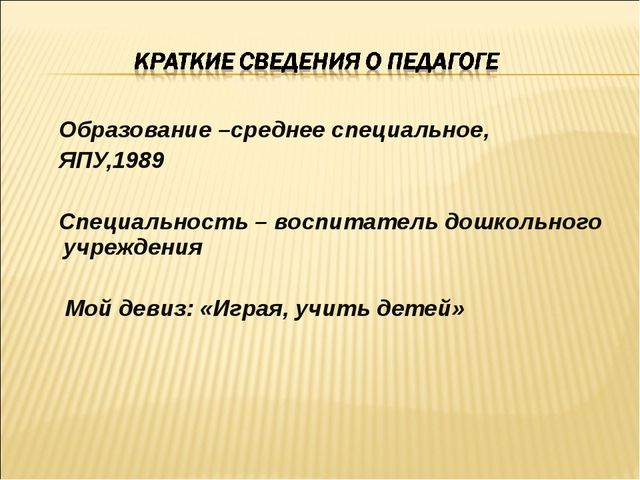 Презентация для прохождения аттестации на соответствие занимаемой должности