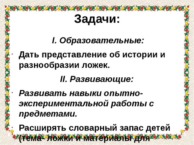 Презентация проекта "Ай-да, ложечка"