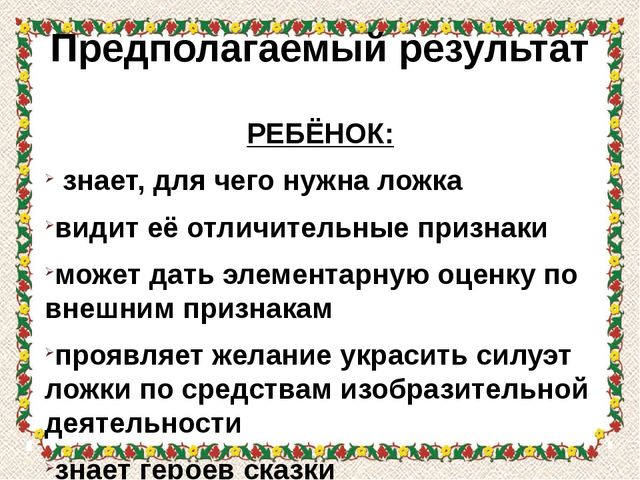 Презентация проекта "Ай-да, ложечка"