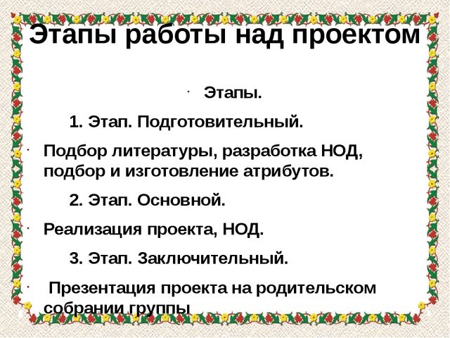 Аи проект. Этапы работы над фонетическим материалом. Этап фонетической работы. Последовательность этапов работы над фонетическим явлением. Фазы в фонетике.