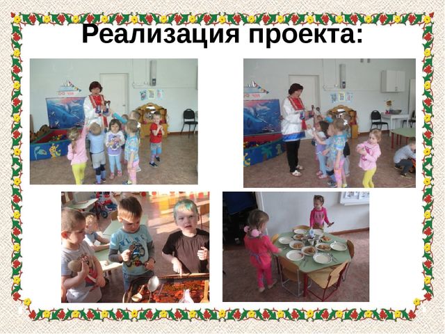 Презентация проекта "Ай-да, ложечка"