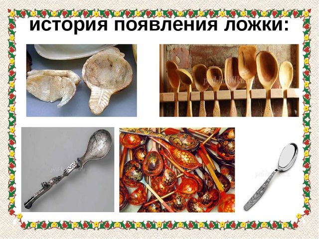Презентация проекта "Ай-да, ложечка"