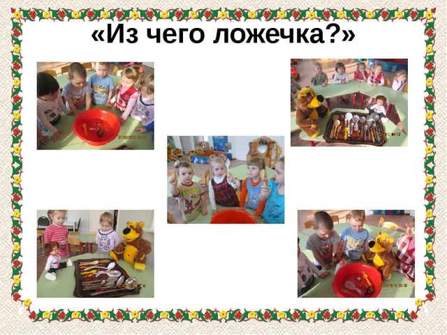 Презентация проекта "Ай-да, ложечка"