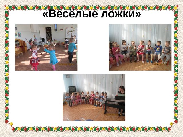 Презентация проекта "Ай-да, ложечка"