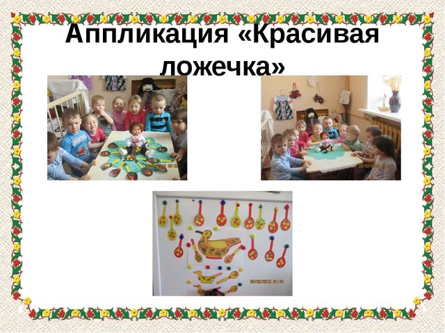 Презентация проекта "Ай-да, ложечка"