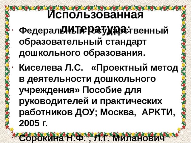 Презентация проекта "Ай-да, ложечка"