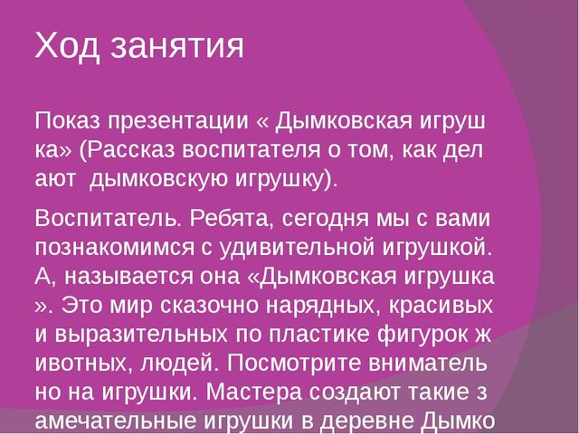 Презентация по рисованию "Дымковская уточка"