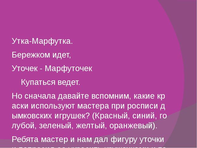 Презентация по рисованию "Дымковская уточка"