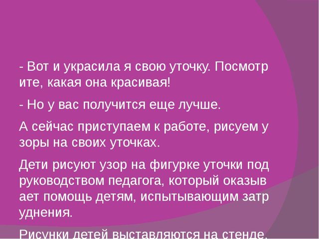 Презентация по рисованию "Дымковская уточка"
