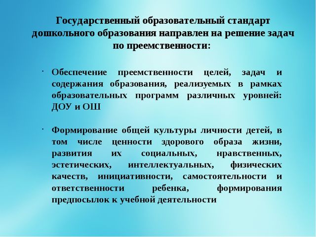 Презентация работы по преемственности ДОУ и ОШ "Образование - единая система ДОУ №2 «Искорка» и ОШ №19"