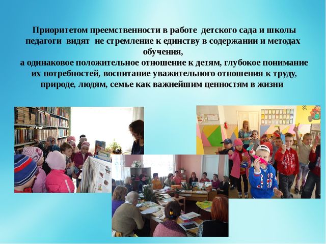 Презентация работы по преемственности ДОУ и ОШ "Образование - единая система ДОУ №2 «Искорка» и ОШ №19"