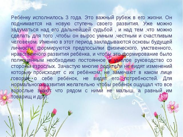 Презентация для родительского собрания во второй младшей группе " Возрастные особенности детей 3 лет"