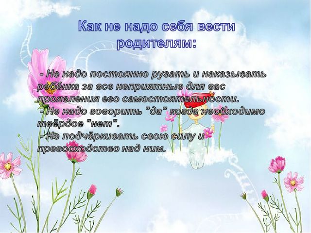 Презентация для родительского собрания во второй младшей группе " Возрастные особенности детей 3 лет"
