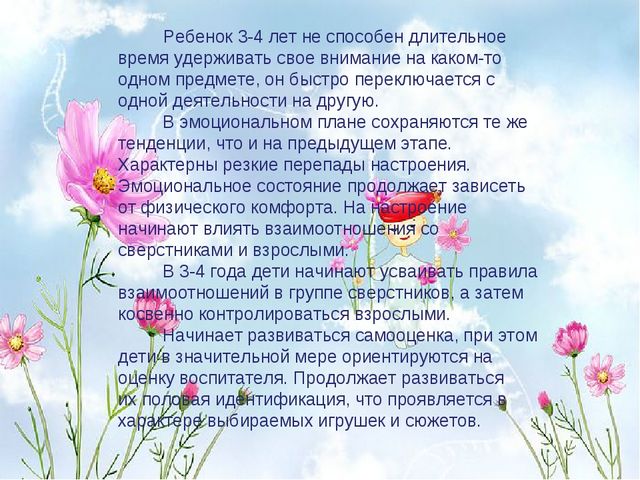 Презентация для родительского собрания во второй младшей группе " Возрастные особенности детей 3 лет"