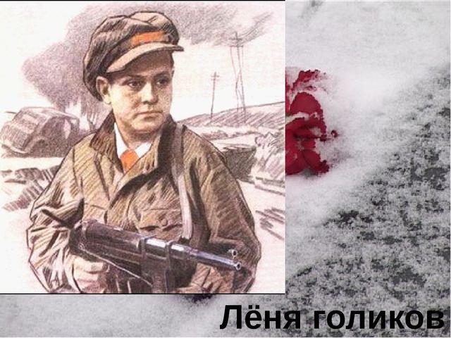 Презентация "Памяти юных героев-антифашистов посвящается"