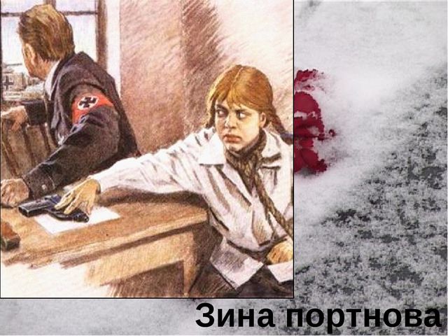 Презентация "Памяти юных героев-антифашистов посвящается"