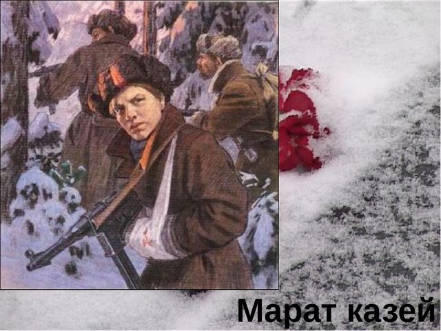 Презентация "Памяти юных героев-антифашистов посвящается"