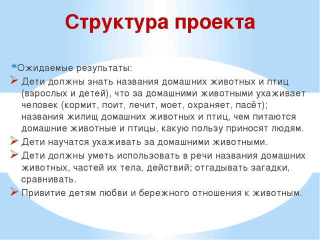 Презентация проекта "Наши соседи домашние животные"