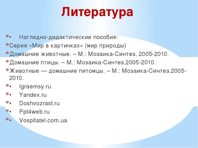 Презентация проекта "Наши соседи домашние животные"
