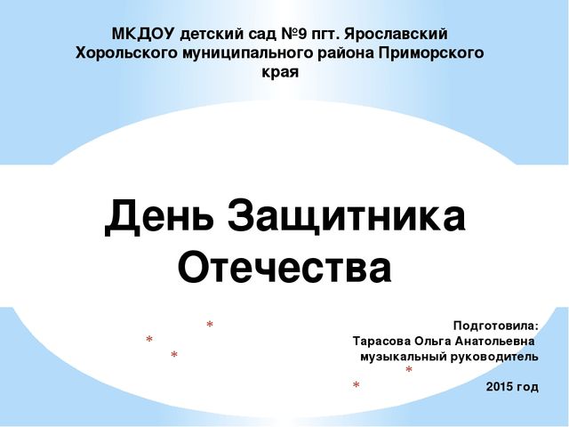 Презентация "23 февраля - день защитников Отечества"