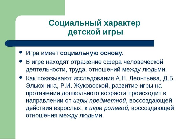 Презентация "Игра как ведущий вид деятельности ребенка-дошкольника".