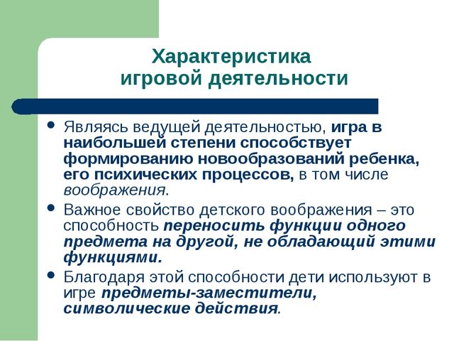 Презентация "Игра как ведущий вид деятельности ребенка-дошкольника".